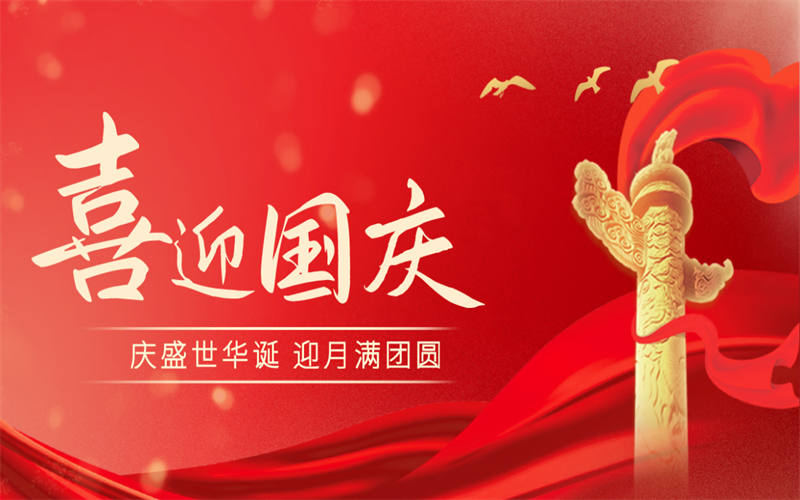 吉安市理工技工學(xué)校國慶節(jié)、中秋節(jié)假期致家長